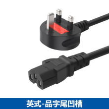 英式英國香港馬來西亞純銅0.5/0.75/1/1.5平方品字尾凹槽電源線