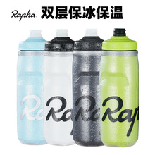 Rapha双层保温保冷水壶公路山地自行车户外骑行运动按挤压式杯瓶