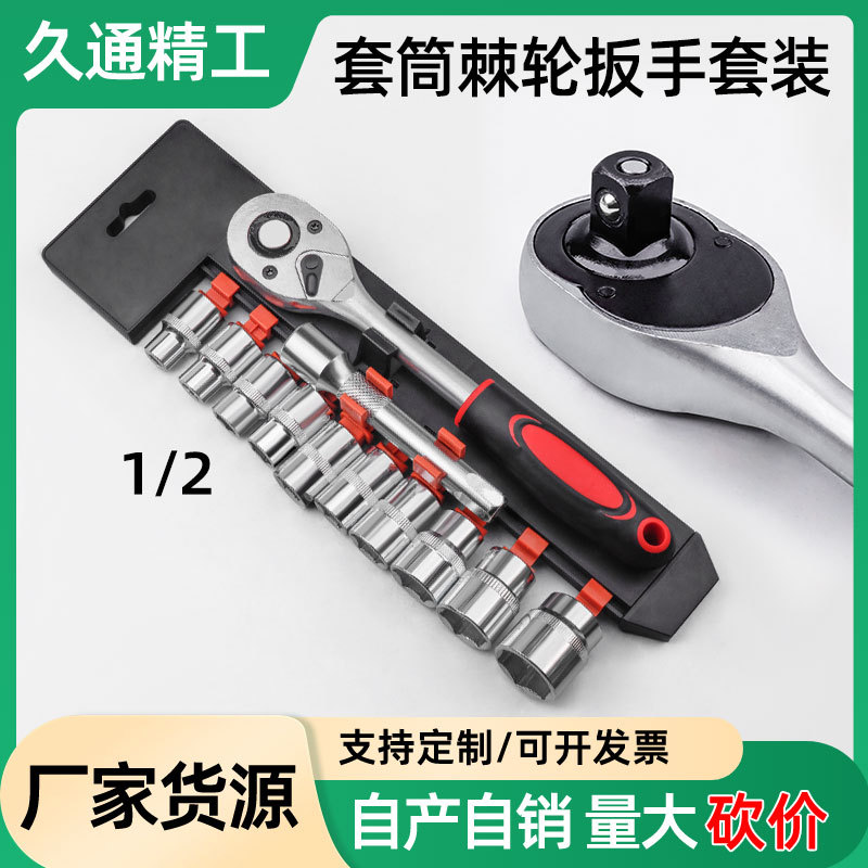 manguito de trinquete rápido de grado industrial 12 piezas de proceso de enfriamiento conjunto de herramientas de mantenimiento de automóviles y motocicletas de alto par