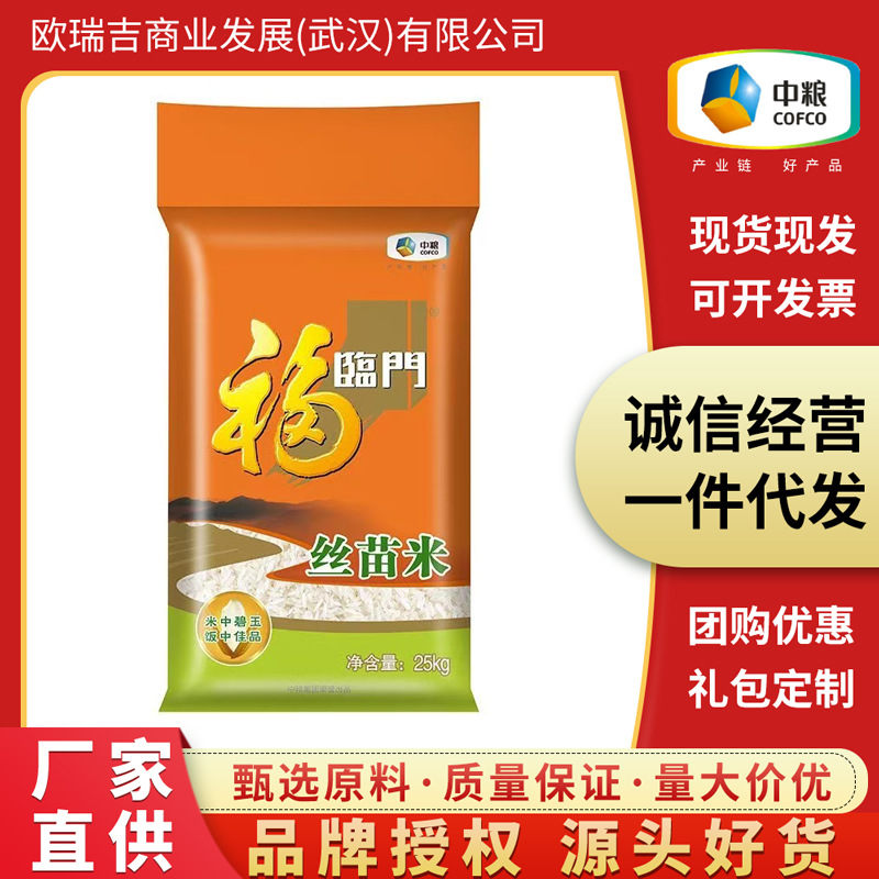 福临门丝苗米25kg南方大米家用餐饮中粮生产籼米批发