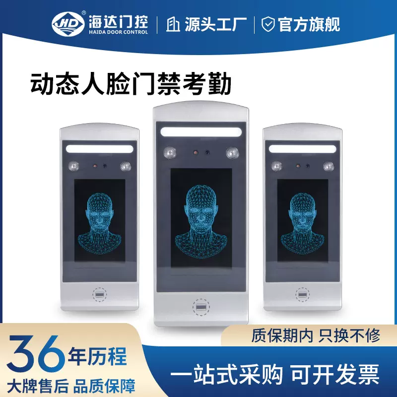 海达门禁人脸识别门禁机动态刷脸密码开关刷卡考勤自动智能一体机