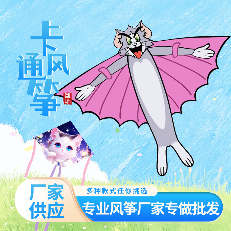 Tom Cartoon Kite 2026 New Model for Children, Easy to Fly in Light Breeze, High-Quality Outdoor Weifang Mini Kite Tom Cartoon Kite 2026 New Model for Children, Easy to Fly in Light Breeze, High-Quality Outdoor Weifang Mini Kite