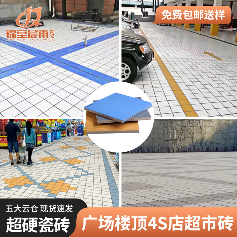 广场砖楼顶砖200×200防滑耐压全瓷地砖超市汽车修理厂地面瓷砖
