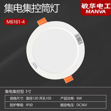 敏华电工消防应急筒灯集中电源嵌入式A型36V联动消防智能疏散系统