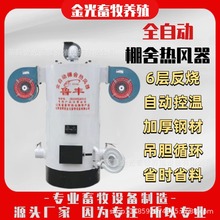 山东鲁丰直烧70型供暖380平方燃煤热风炉畜牧养殖安全专用换热