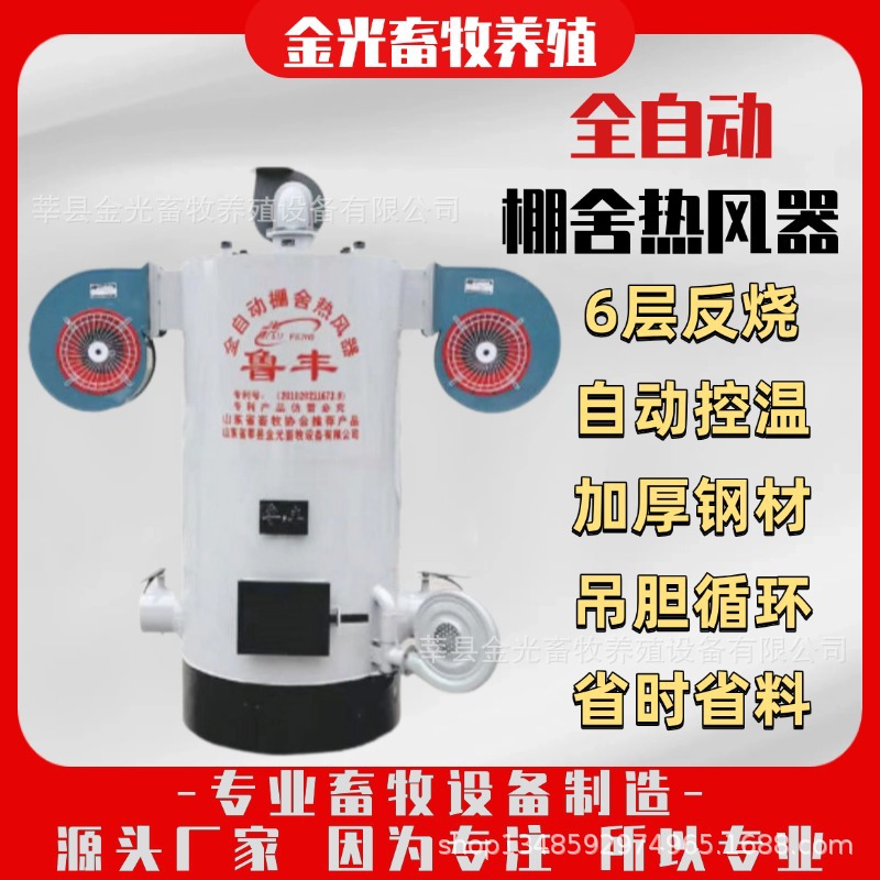 山东鲁丰直烧70型供暖380平方燃煤热风炉畜牧养殖安全专用换热