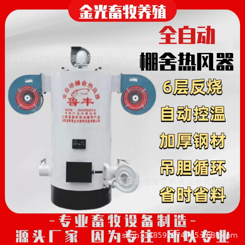 山东鲁丰60型供暖260平方智能燃煤热风炉畜牧养殖安全专用节能