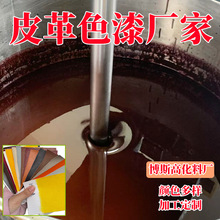 皮革水性上色漆 环保快干皮革漆色牢附着强 耐刮耐磨不掉色喷涂漆