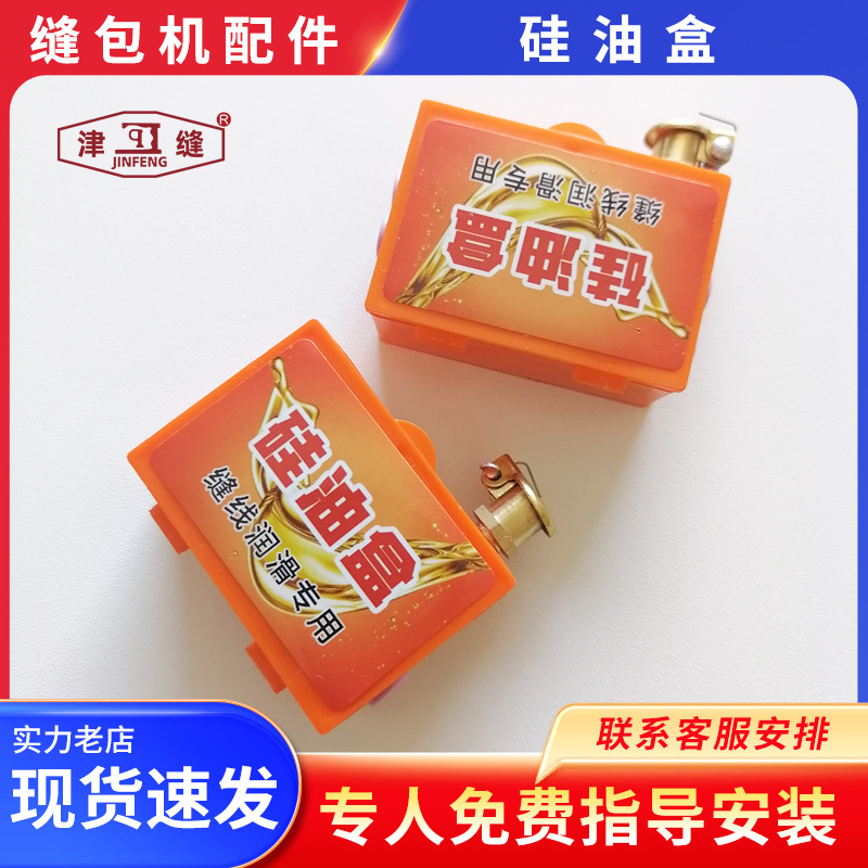 青工友田八方津缝GK35系列自动缝包机配件硅油盒