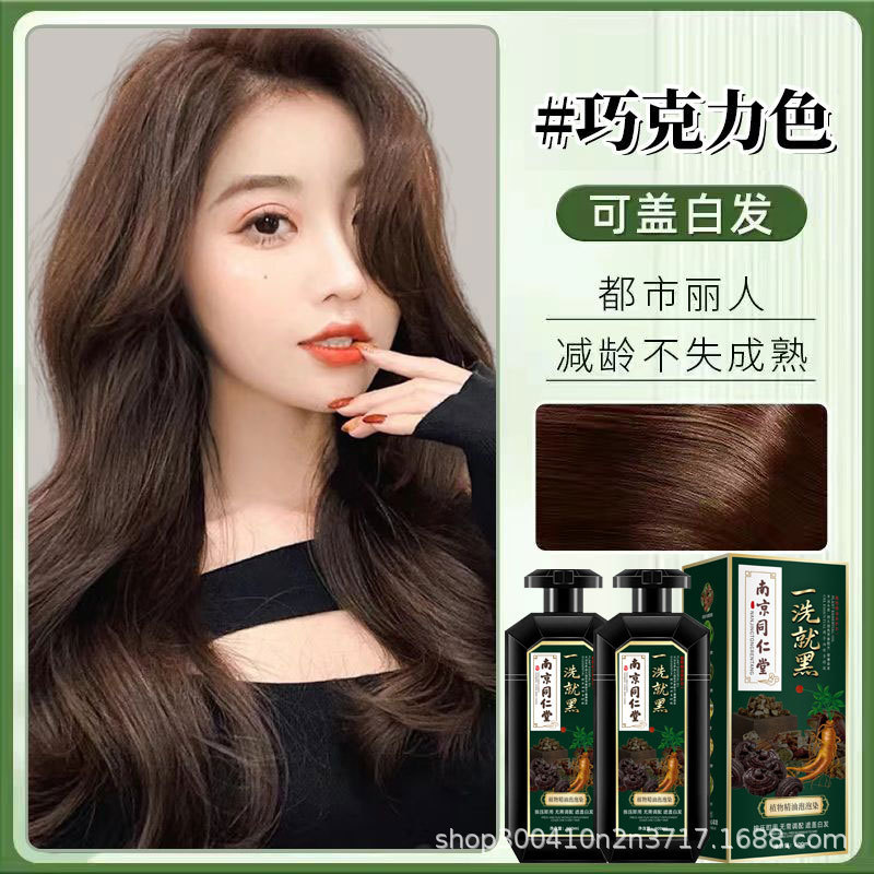 南京同仁堂染发剂天然植物萃取染发膏一洗就黑不沾头皮自己在家染|undefined