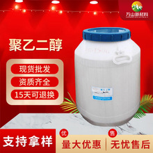 聚乙二醇PEG200 400化妆品乳化剂聚乙二醇6000双硬脂酸酯