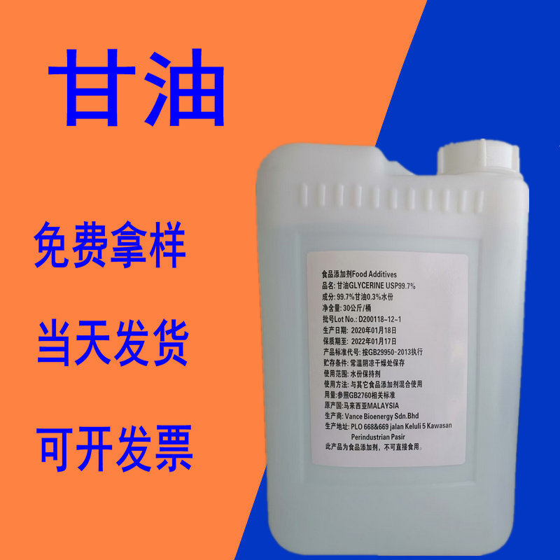 甘油 现货供应 甘油 丙三醇 化妆品 食品保湿