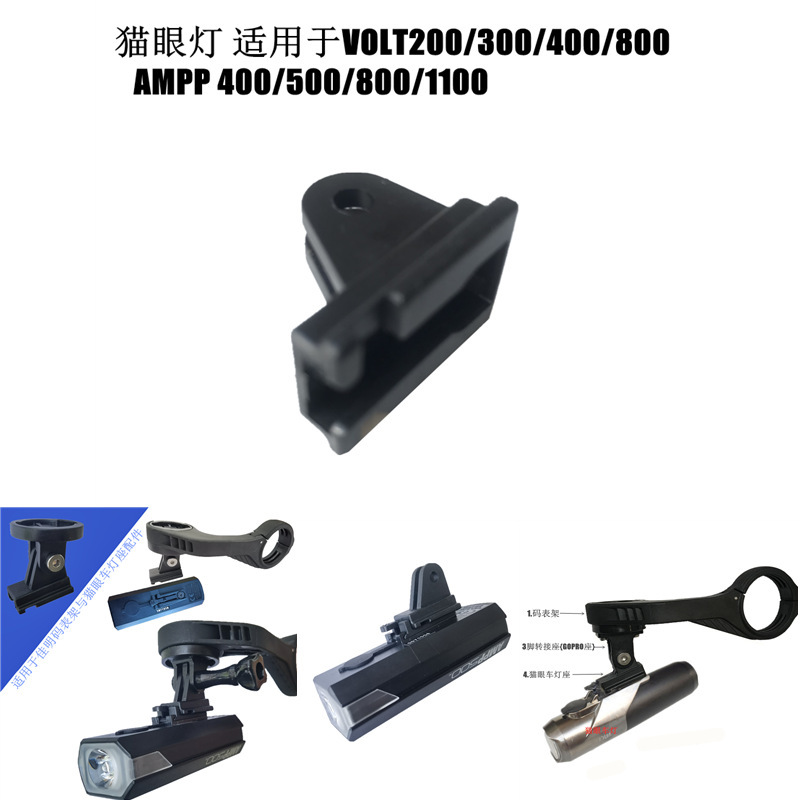Suitable for CATEYE lamp Volt/AMPP front lamp holder Jiaming Garmin code meter Holder turn cat Suitable for CATEYE lamp Volt/AMPP front lamp holder Jiaming Garmin code meter Holder turn cat