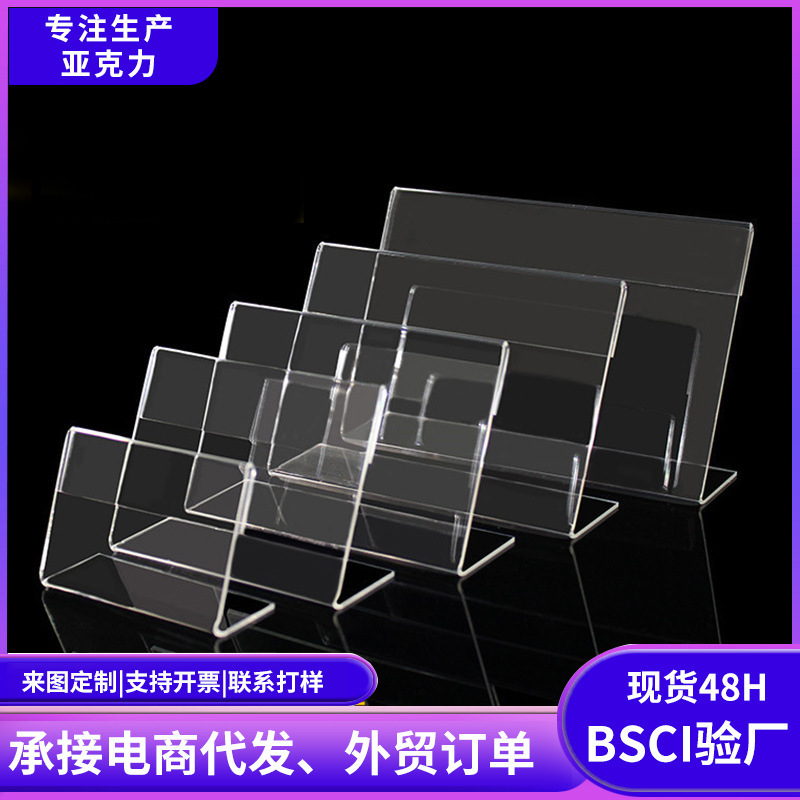 严选透明L型展示牌 立牌台签亚克力商品标价牌价格牌塑料货架标签