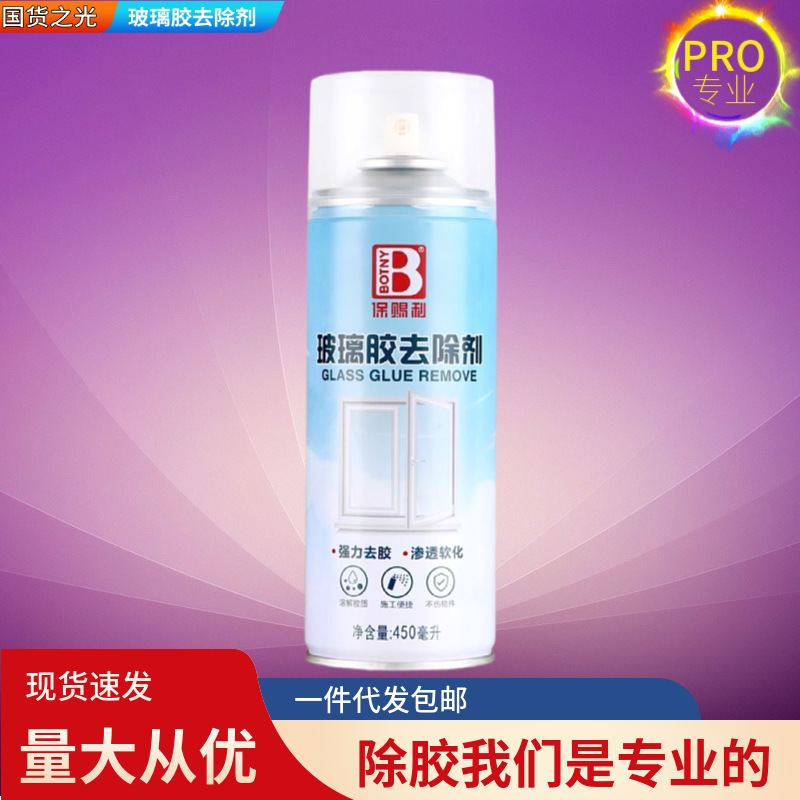 强力除胶剂粘胶去除剂去胶剂清除不干胶双面胶贴纸胶痕清洁清洗剂|undefined