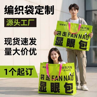 大容量编织手提袋定制logo图案显眼包展会礼品购物收纳防水服装袋