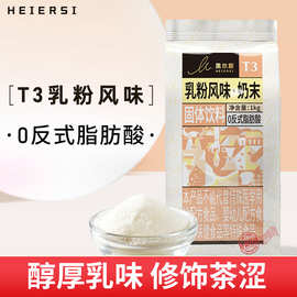 黑尔斯植脂末东晓T3奶茶店专用奶茶原料咖啡伴侣奶精粉1kg小包装