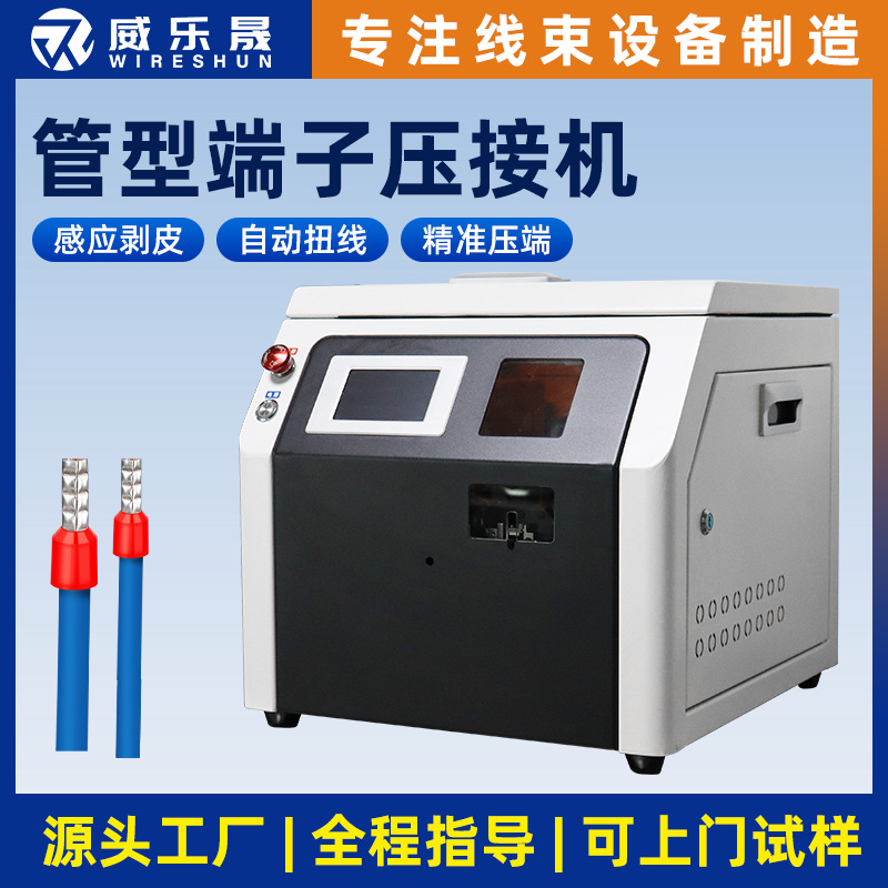 管型端子机自动送料航空预绝缘端子扭线剥皮压接机多用线束端子机