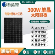 厂家直供全新300W单晶太阳能电池板家用24V并离网光伏板太阳能板