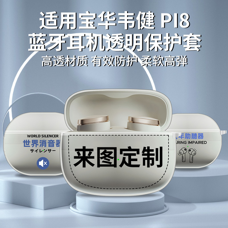 Suitable for Baohua Weijian Pi8 Wireless Bluetooth Headset Protective Cover, Transparent Personalized Anti-Fall and Scratch-Proof Cartoon Soft Shell