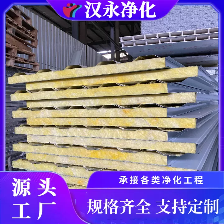 重庆四川岩棉彩钢瓦中空玻镁板无尘车间厂家直销耐高温防火板