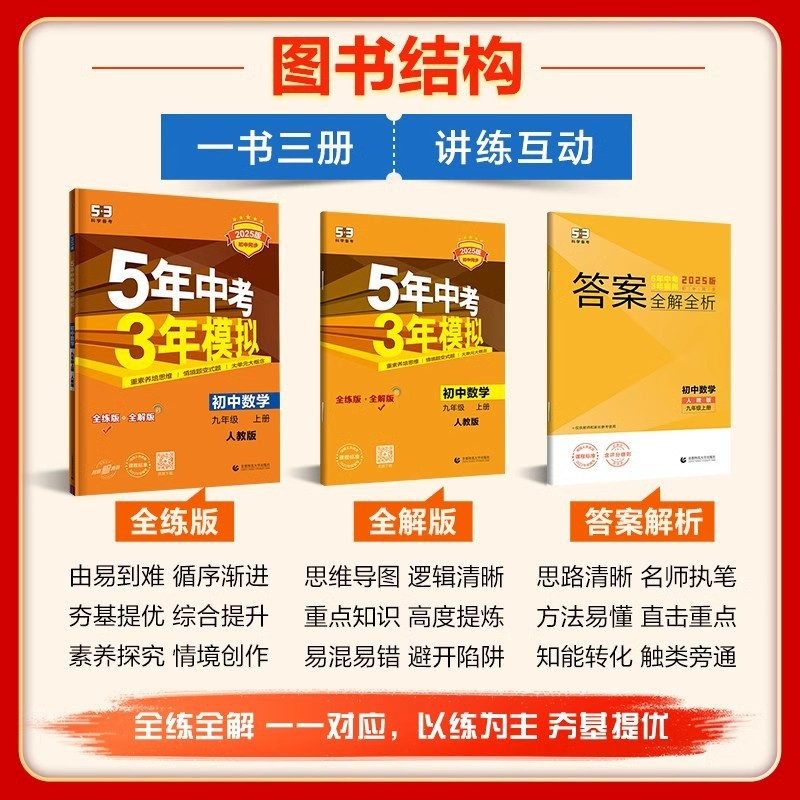 2025年中学受験3年模擬試験、7、8、9年生向け、上下巻、中国語と数学の同期練習、人民教育出版|undefined