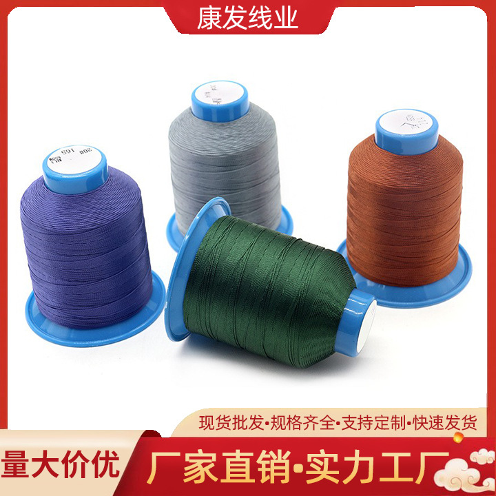 康发 210D涤纶 丝光线  DIY手工  手链 挂绳 箱包皮具3股 线缝纫