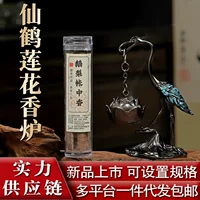 Подсвечник для благовоний с журавлем и лотосом, маленький, без липкой пыли, подставка для благовоний, лимонная трава, линейные палочки, гусиная груша, амбра, амбретта