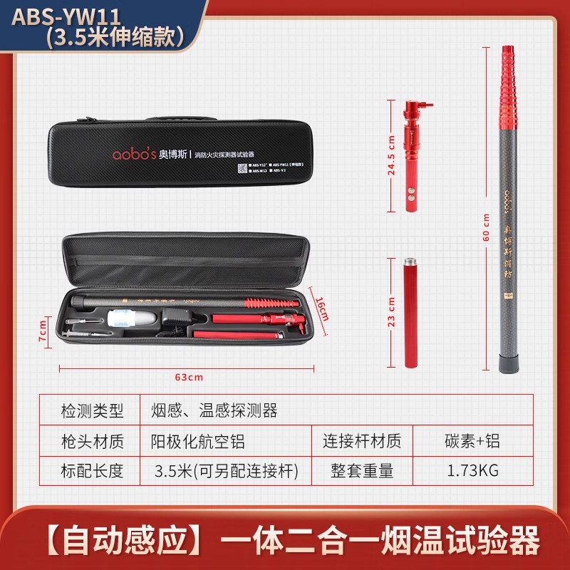 消防测试烟枪加烟加温功能检测试验器二合一感烟感温探测器奥博斯