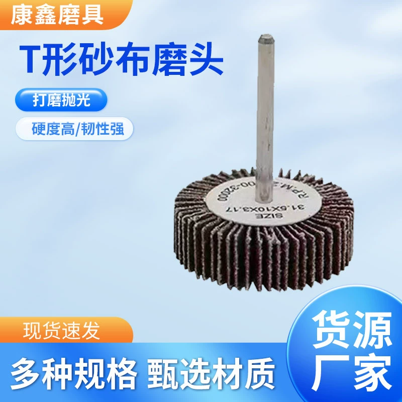 Трансграничная новая Т-образная шлифовальная головка 30*10*3 шлифовальная головка шлифовальная головка шлифовальная головка шлифовальная головка