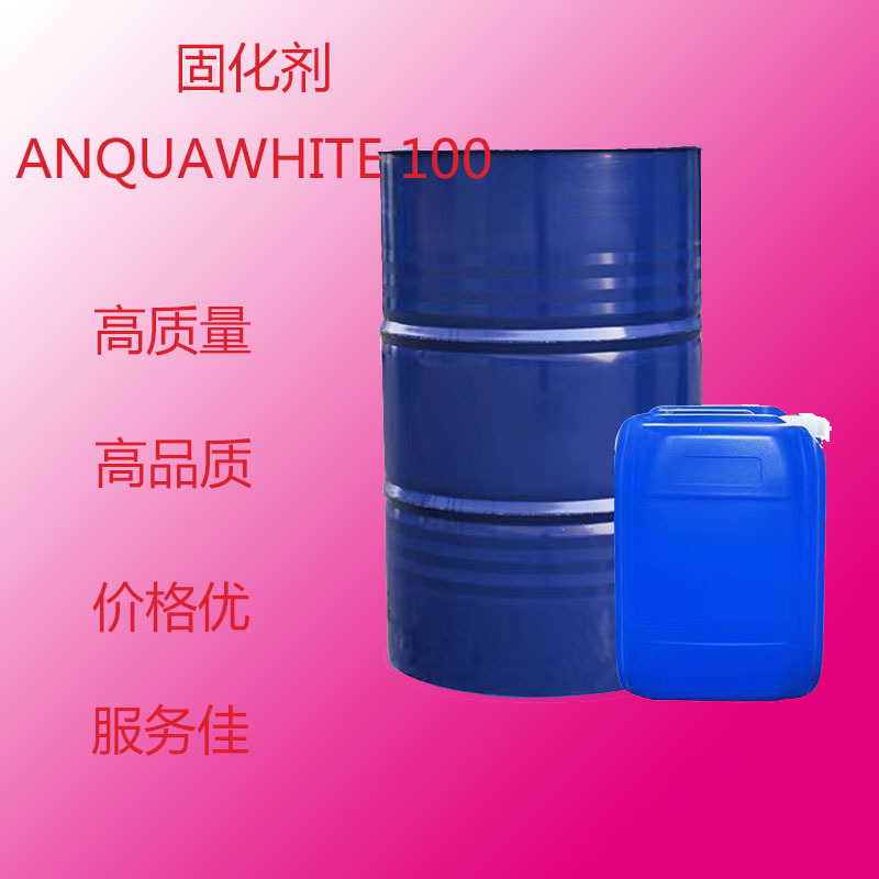 固化剂100 环氧树脂100 水性固化剂100 颜色浅 保持色泽力 低粘度
