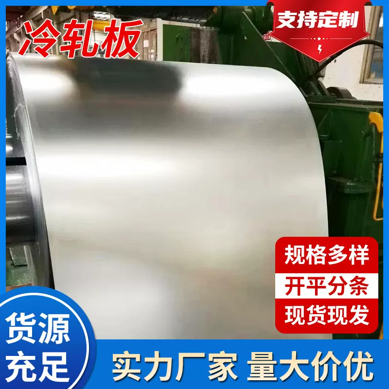 厂家现货冷轧板薄料 光面麻面可切割分条开平 多规格SPCC冷轧卷
