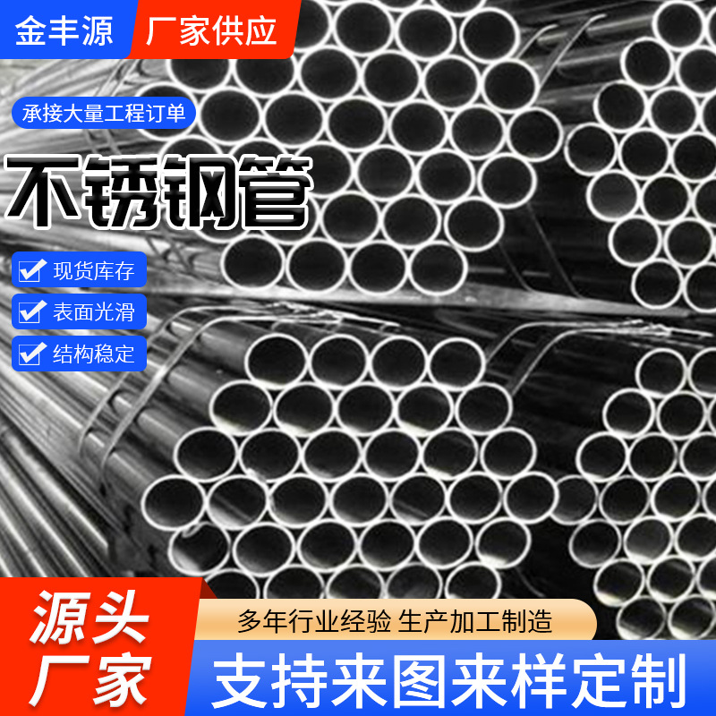 不锈钢管  304不锈钢管圆管厂家316不锈钢无缝管道 厂家现货