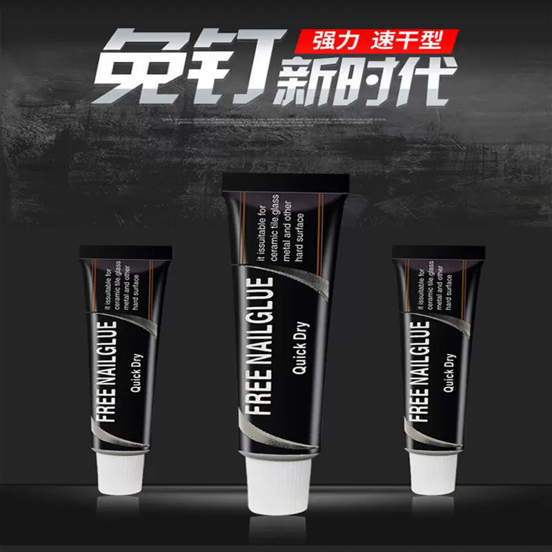 免打孔安装配件MS胶免钉胶白色强力胶水金属瓷砖粘合剂玻璃胶防水