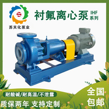 IHF衬四氟塑料离心泵耐腐蚀耐酸碱卧式化工泵F46耐高温脱硫卸酸泵