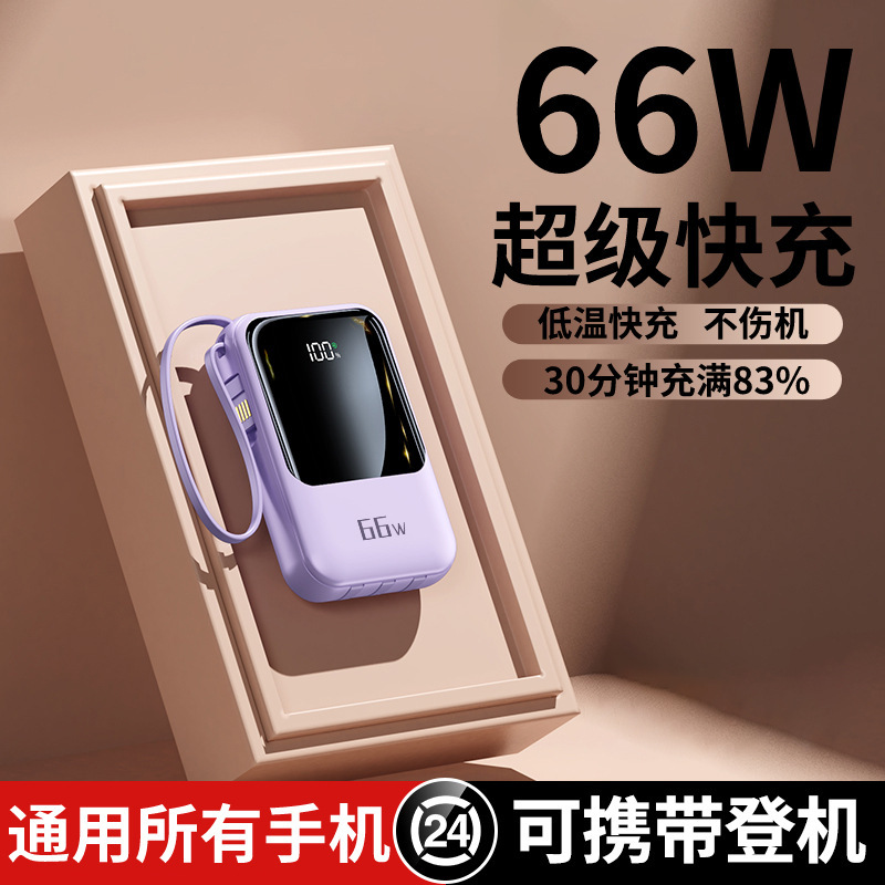 66wミニ自帯線20000ミリアンペア大容量充電宝PD20W超速充移動電源卸売り|undefined