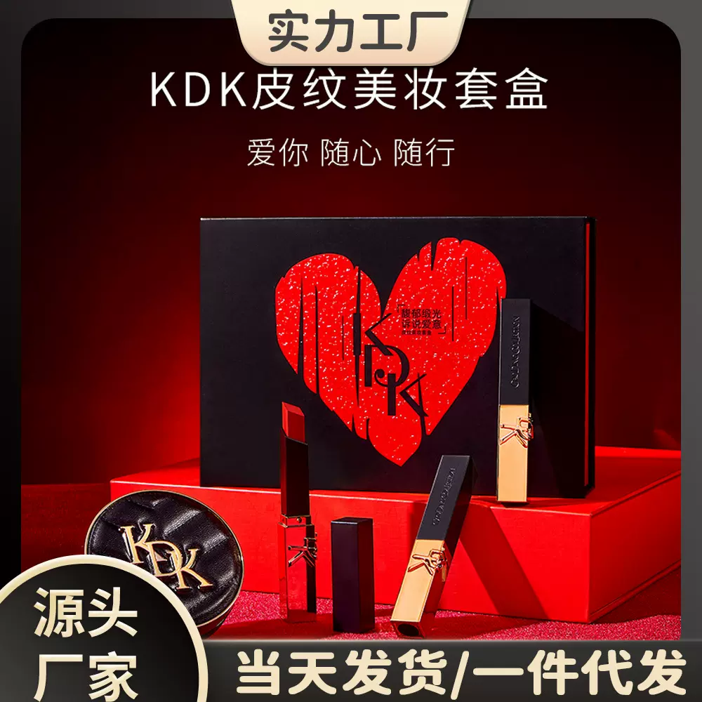 KDK雾光皮纹美妆套盒 小黑条口红皮革气垫BB霜粉底彩妆四件套礼盒