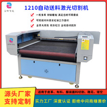 1210自动送料布料激光切割机 布料镂空机雕花机 布料裁剪激光切割