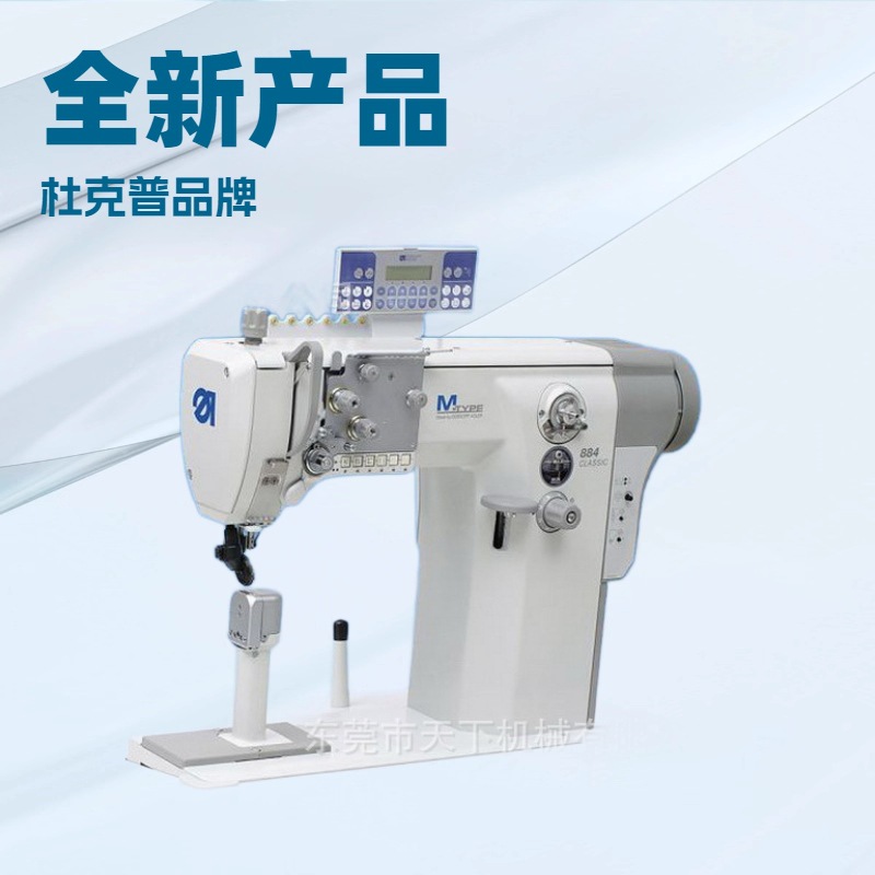 平台推荐 细柱电脑罗拉车｜杜克普｜884-150050