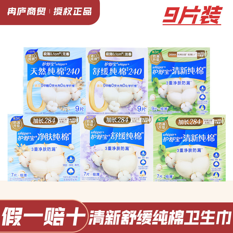 Hushubao Sanitary Napkin, Natural Pure Cotton, Refreshing and Soothing Pad, Unscented, Long-Lasting Freshness, Ultra-Thin and Breathable, Day and Night Use