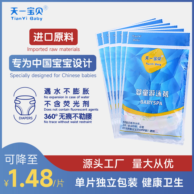 婴儿防水游泳裤纸尿裤一次性轻薄游泳裤宝宝厂家直销批发母婴店