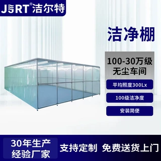 无尘车间除尘净化模块化洁净室批发定制十万级百万级洁净度洁净棚