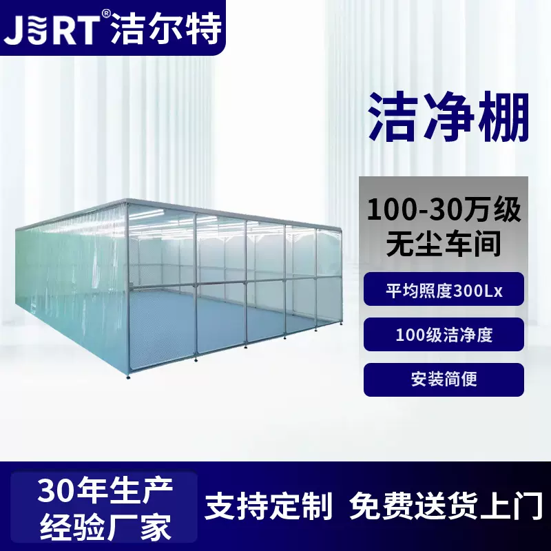 厂家制作无尘车间模块化洁净室十万级百万级洁净度除尘净化洁净棚