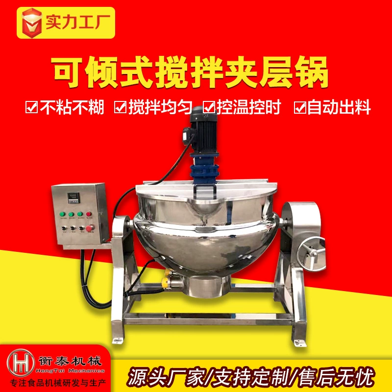 Ламинированный горшок Коммерческие продукты из говядины и баранины Оборудование для приготовления пищи Маринованный горшок Опрокидывание 600L Смешивание Ламинированный горшок