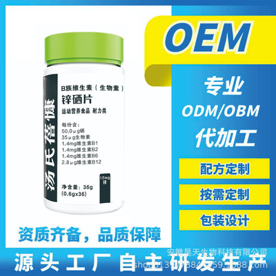 OEM OEM Processing Group B vitamin Zinc selenium tablet Male Qualifications Complete quality Safeguard customized