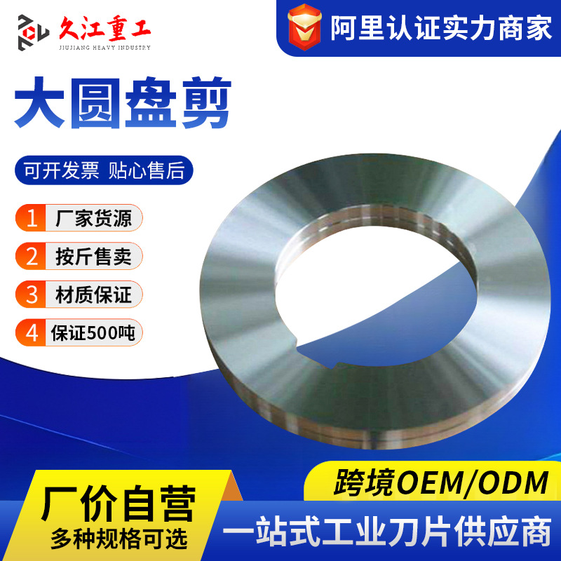 供应纵剪机刀片 滚剪 分条刀片圆盘纵剪机  纵剪圆盘刀 纵剪圆刀