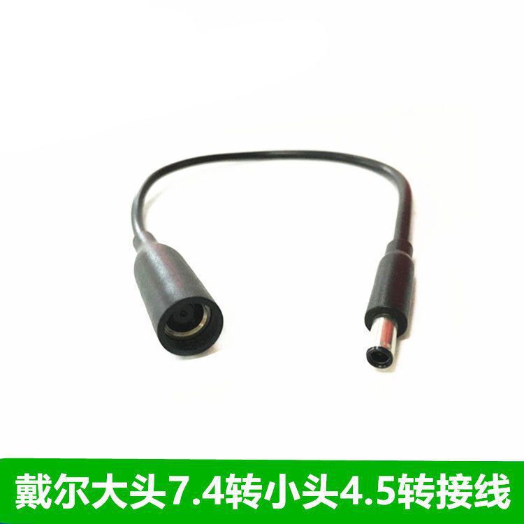 Suitable for Dell Power Adapter Large Head 7.4mm to Small Head 4.5mm Adapter Charging Cable Large Mouth to Small Mouth