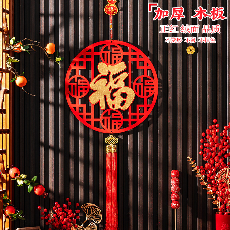 2026 New Year Spring Festival Chinese Knot Pendant New Year Blessing Character Decoration Wooden Velvet Living Room Hanging Ornament Arrangement Chinese Style