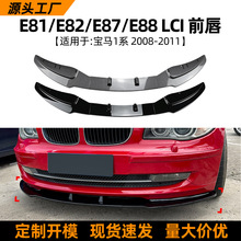 ���ñ���1ϵBMW E81 E82 E87 E88 2008-2011ǰ��ǰ���������װ