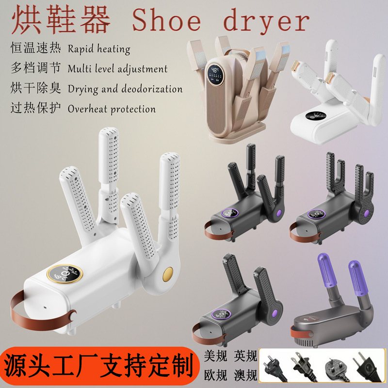 New shoe dryer with UV light for deodorization, automatic shoe dryer, household shoe dryer, foldable shoe dryer